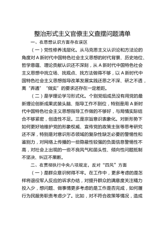 形式主义官僚主义问题清单