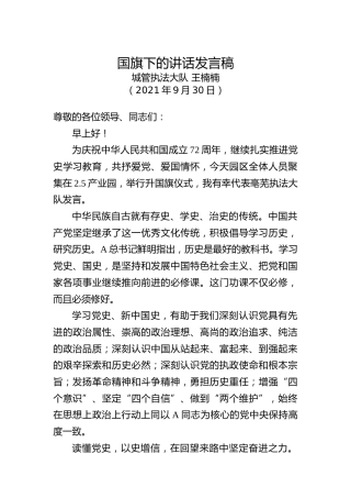 国庆演讲素材(23)