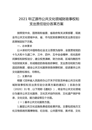 市公共文化领域财政事权和支出责任划分改革方案
