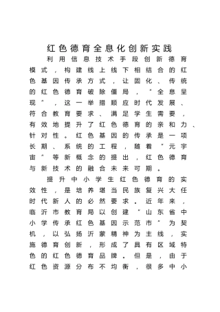 红色德育全息化创新实践