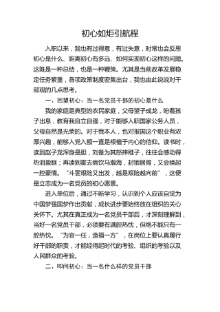 干部观心得体会发言