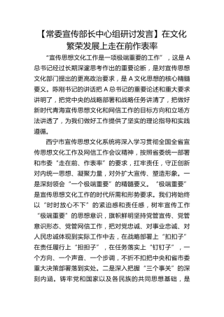 【宣传部长研讨发言】在文化繁荣发展上走在前作表率