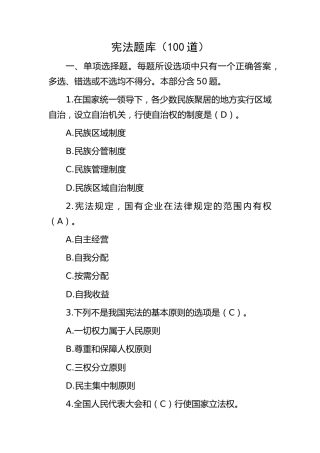 宪法题库100道