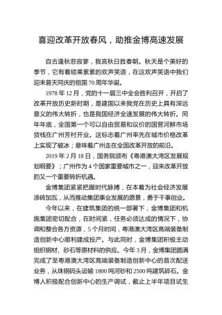国庆演讲素材(3)