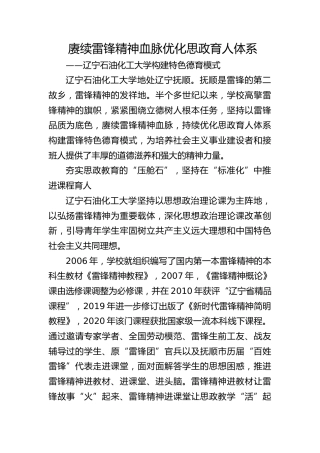 赓续雷锋精神血脉优化思政育人体系——辽宁石油化工大学构建特色德育模式