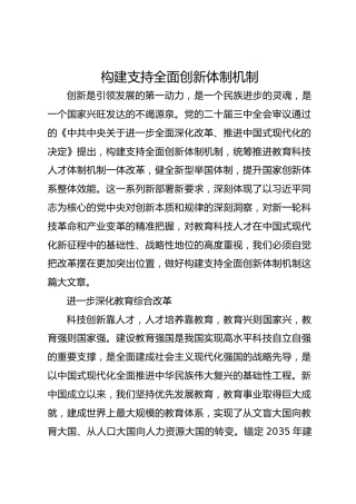 构建支持全面创新体制机制