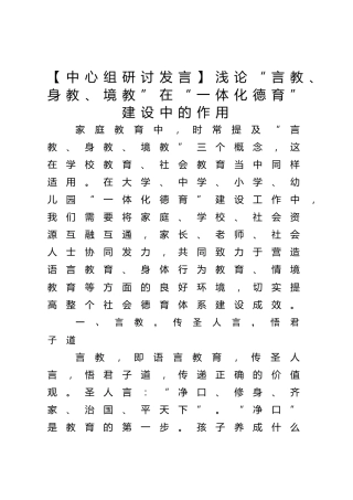 【中心组研讨发言】浅论“言教、身教、境教”在“一体化德育”建设中的作用