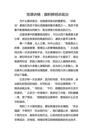 党课：旗帜鲜明讲政治