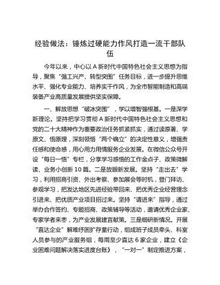 经验做法：锤炼过硬能力作风 打造一流干部队伍