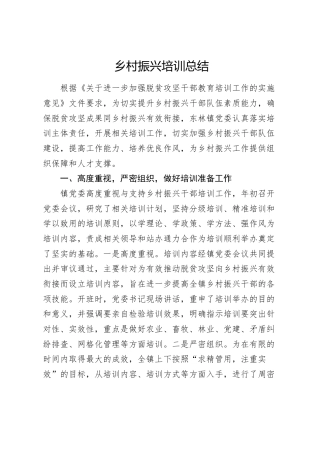 乡镇乡村振兴培训总结