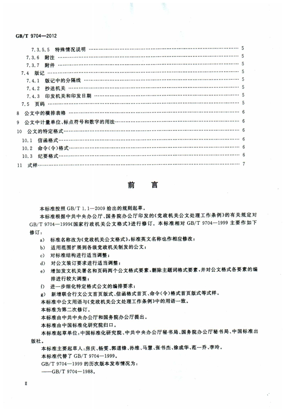 《党政机关公文格式（GBT+9704-2012）》_第3页