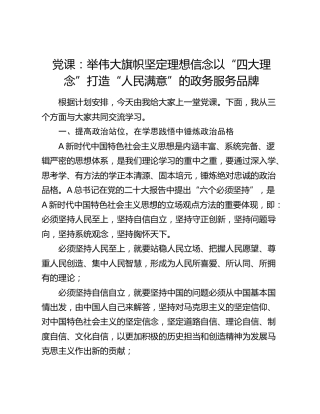 行政审批系统党课：举伟大旗帜 坚定理想信念 以“四大理念”打造“人民满意”的政务服务品牌