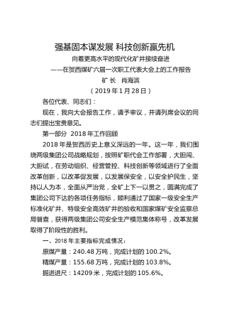职代会行政工作报告两篇