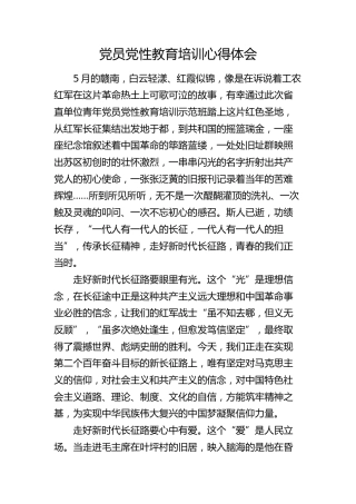 党员党性教育培训心得体会（发言）