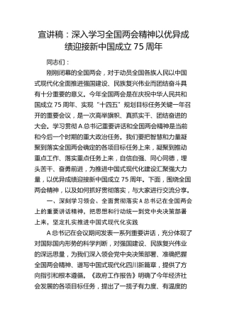 两会党课宣讲：深入学习两会精神   以优异成绩迎接新中国成立75周年6400字