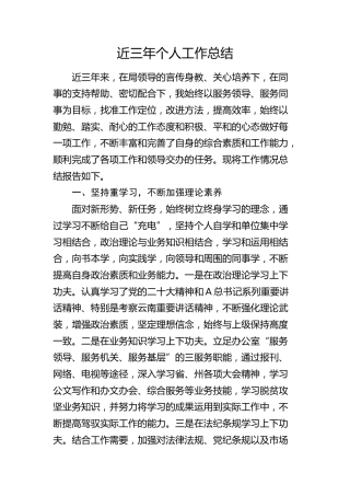 近三年个人工作总结（办公室）