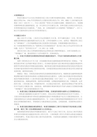 关于完善上海地铁规划报批内容，促进“两网融合”的建议