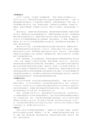 关于成立沪港两地创新创业平台的建议