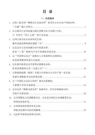先进集体、先进个人事迹52篇