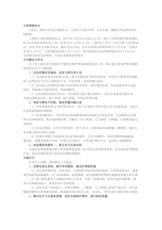 关于完善本市养老长期护理保险的建议