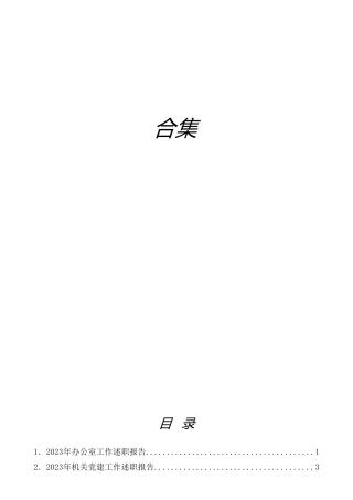 机关各科室工作总结13篇