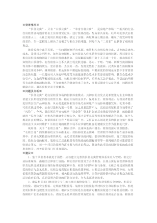 关于长租公寓租户权益维护的建议