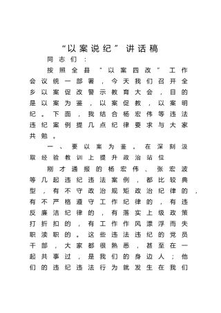 “以案说纪”讲话