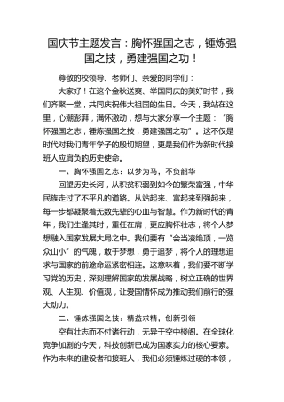国庆节主题发言（学校）