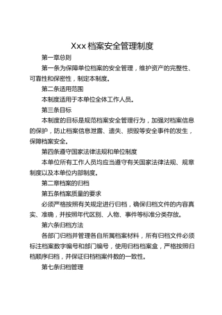 县市政园林中心档案安全管理制度