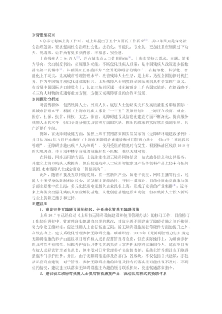 关于优化残障人士政策的建议