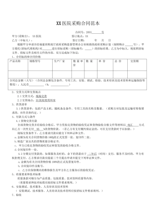 采购合同范本