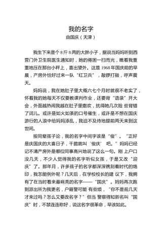 国庆演讲素材(9)