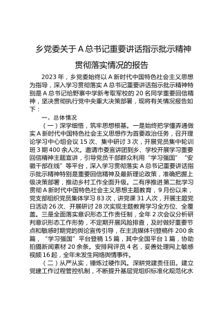 总书记重要讲话指示批示精神贯彻落实情况报告3200字