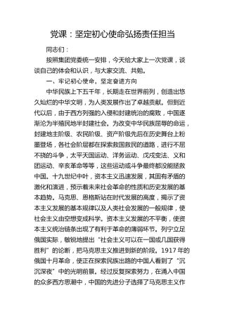 公司党课：坚定初心使命  弘扬责任担当