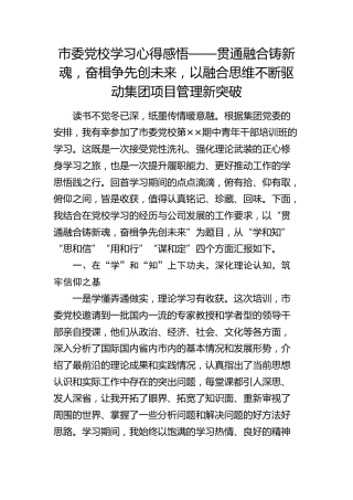 市委党校学习心得体会发言