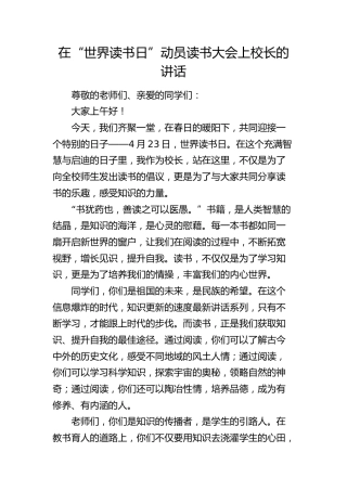 在学校“世界读书日”动员读书大会上的讲话