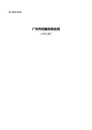 校服采购合同