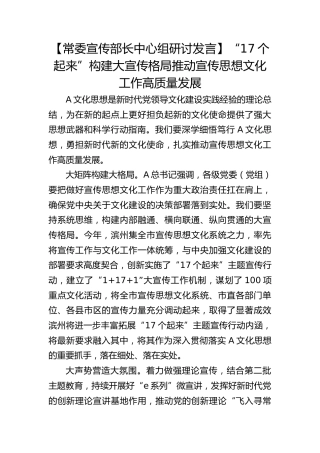 【宣传部长研讨发言】“17个起来”构建大宣传格局推动宣传思想文化工作高质量发展