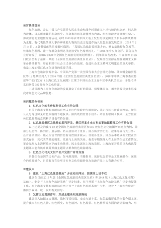 关于加强文旅融合，大力促进上海红色旅游品牌建设的建议