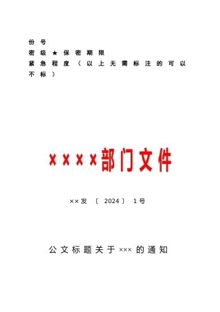 红头发文模版