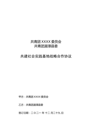 校地合作协议
