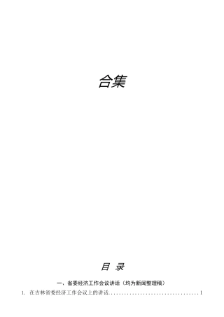 经济工作会议理论素材27篇
