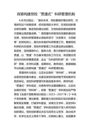 探索构建党校“贯通式”科研管理机制