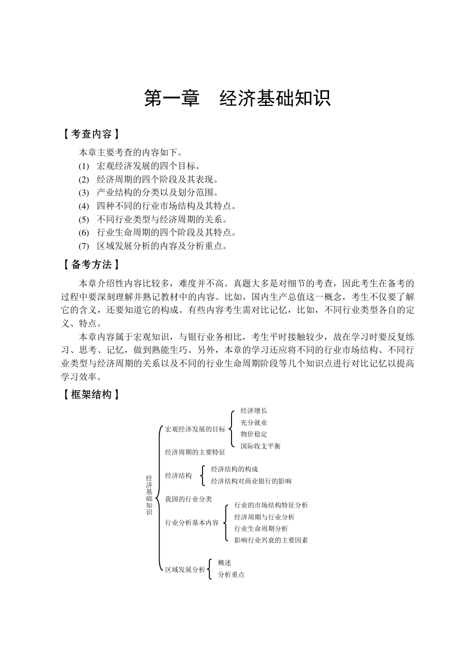 2023年银行业法律法规与综合能力(中级)过关必备(名师讲义 历年真题 考前预测)_第2页