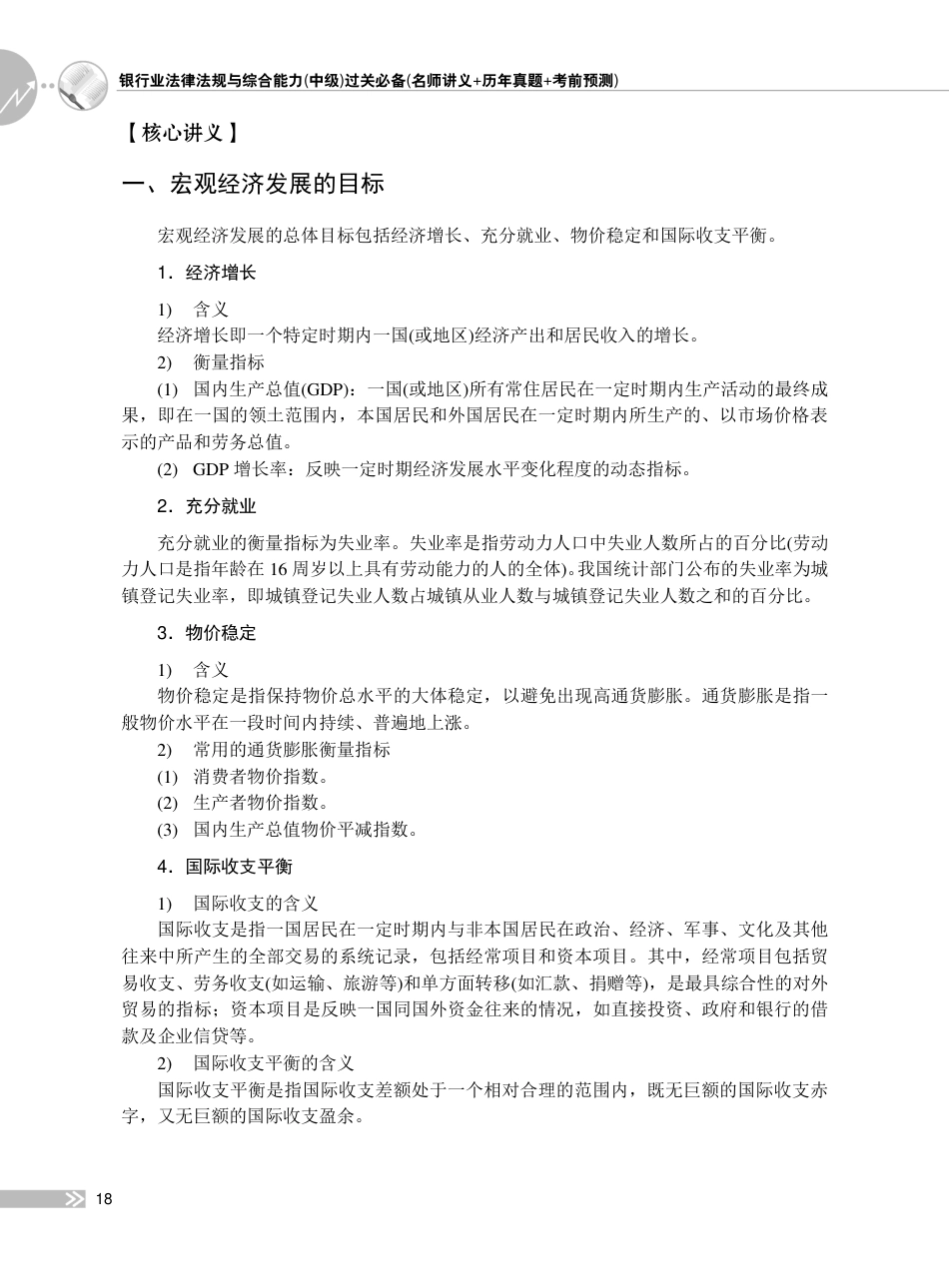 2023年银行业法律法规与综合能力(中级)过关必备(名师讲义 历年真题 考前预测)_第3页