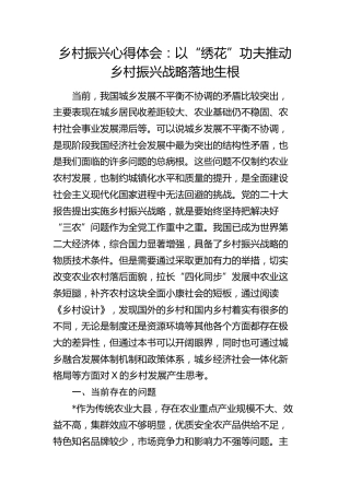 乡村振兴心得体会1（发言）