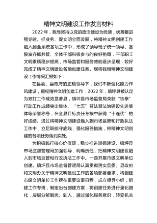 精神文明建设工作总结汇报发言（市场监管局）