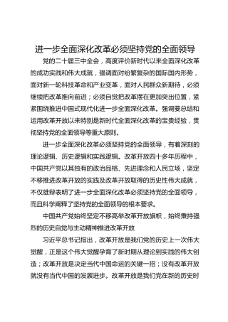 进一步全面深化改革必须坚持党的全面领导_1