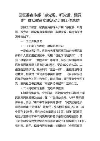 宣传部“感党恩、听党话、跟党走”群众教育实践活动近期工作总结