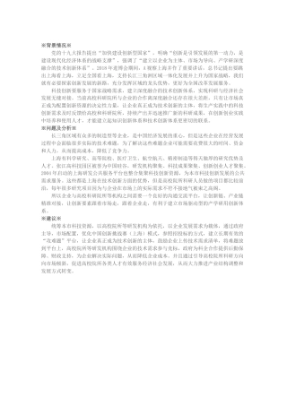 关于成立“攻难题”平台的建议